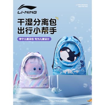 李寧兒童游泳包干濕分離包游泳專用防水包泳衣便攜收納袋洗漱裝備