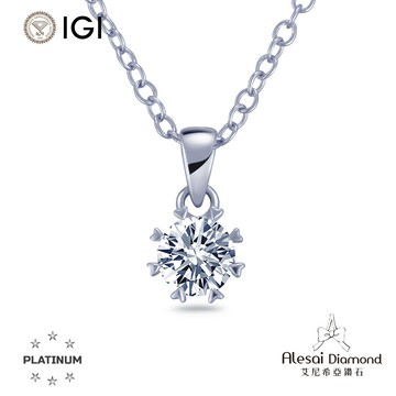 Alesai艾尼希亞鑽石 IGI 1克拉 D/VVS2 鑽石項鍊 培育鑽石 3EX+IDEAL車工