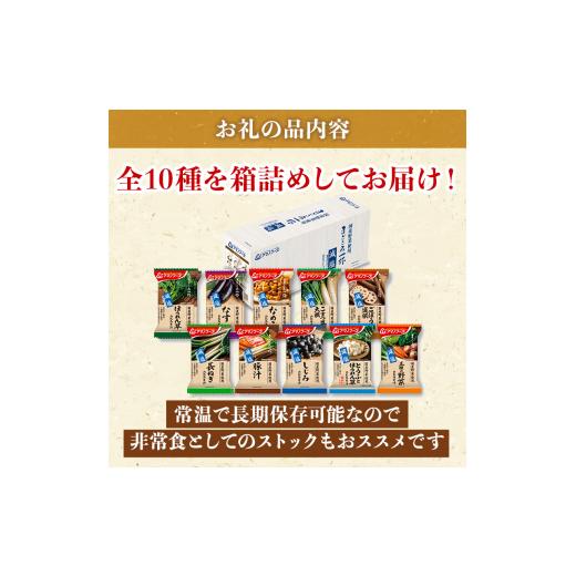 ふるさと納税 岡山県 里庄町 味噌汁 スープ フリーズドライ アマノフーズ まごころ一杯減塩おみそ汁バラエティ10食 インスタント レトルト