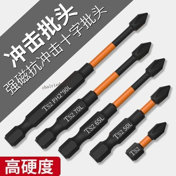 臺灣出貨 可開收據 衝擊強磁批頭十字手電鑽超硬六角電動螺絲刀套裝進口高硬度起子頭