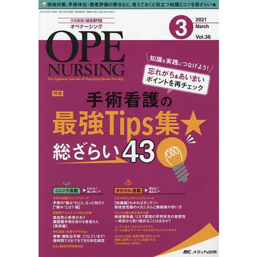 オペナーシング 第36巻3号