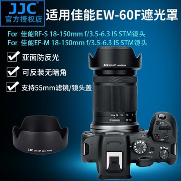 JJC 適用佳能EW-60F遮光罩 RF-S 18-150mm相機鏡頭R7 M6II M5 M6 M50微單EF-M 18-150mm鏡頭配件