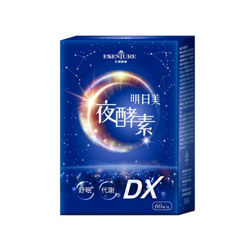 【百貨1件組】明日美夜酵素DX膠囊(60顆/盒)