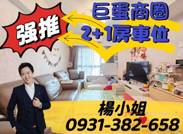 【獨家專約】巨蛋商圈邊間精緻2+1房+車位｜高雄市左營區文萊路