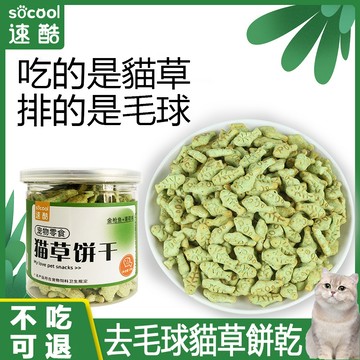 【現貨/隔日達】貓草餅乾 貓咪零食 薄荷味貓草餅乾 貓零食餅乾 即食去毛球 解饞 貓餅乾 貓磨牙片 貓草粒片 幼貓成貓
