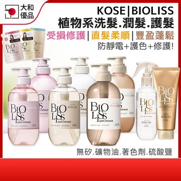 KOSE BIOLISS PURE 洗髮精 潤髮乳 受損修護 直髮柔順 豐盈蓬鬆 髮膜 精華油噴霧 護色洗髮精 苾歐莉絲