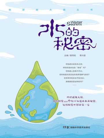 【電子書】水的秘密