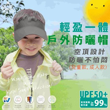 Baili兒童戶外折疊空頂帽-多款任選