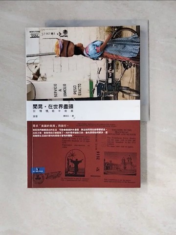 【書寶二手書T3／攝影_ZYD】閒晃。在世界盡頭-狂情慢板中南美_廖舜茹, 旅音