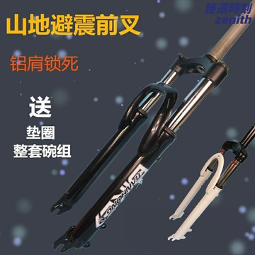 【通用多尺寸】山地車前叉 自行車前叉 避震前叉 碟剎前叉 鋁合金前叉 肩控鎖死 適用於捷安特 24/26/27.5/29寸 油簧避震