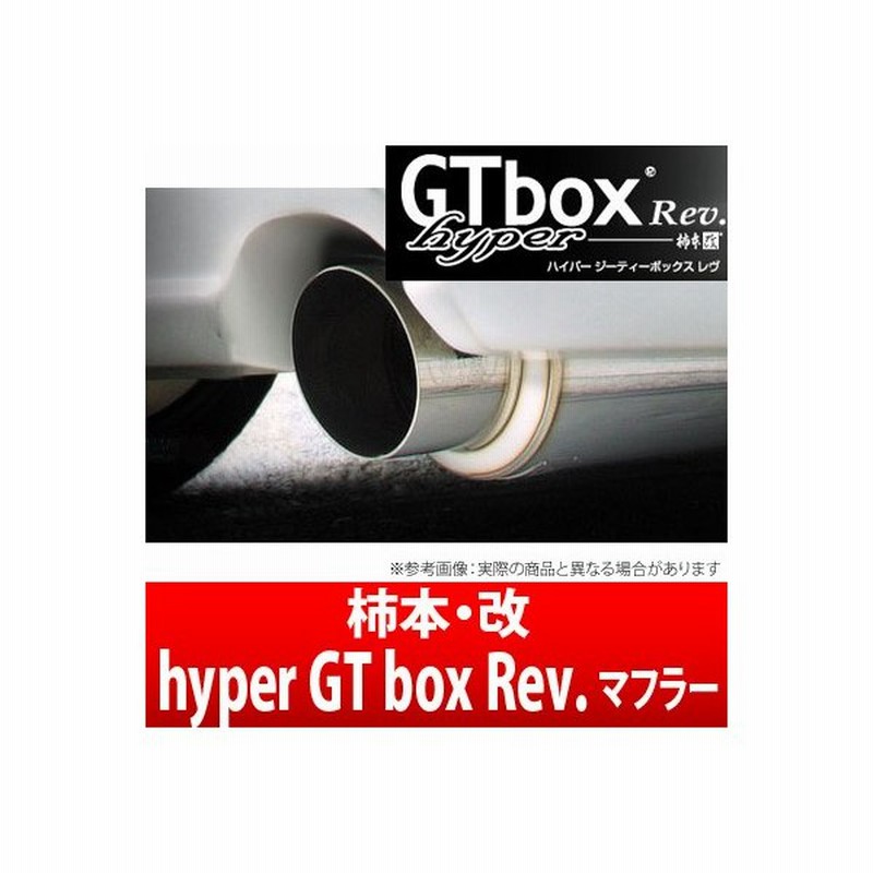 柿本改 ライフ等 Jb5 品番 H Hyper Gt Box Rev マフラー ハイパージーティーボックスレヴ 通販 Lineポイント最大get Lineショッピング