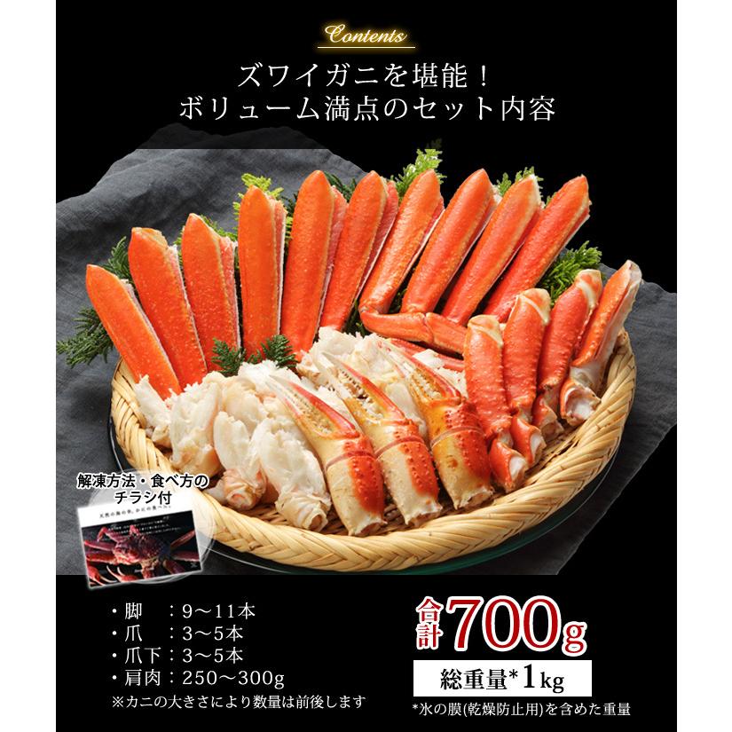 かに カニ 蟹 ズワイガニ ギフト カット済み ボイルズワイガニ 700g(総重量1kg) 送料無料 ずわいがに ずわい蟹