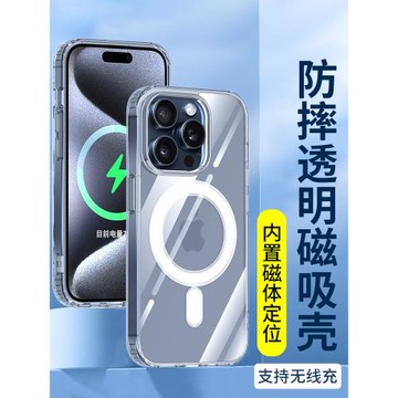 適用蘋果15Pro Max手機殼iPhone15磁吸15Plus軟殼硅膠透明十五promax氣囊防摔magsafe硬男士女生新款pm保護套