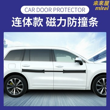【防撞防刮】汽車防撞條 車門防撞條 防撞貼 防刮條 防撞墊 海綿緩衝墊 磁吸連體款 隱形保護 通用型 防開門殺