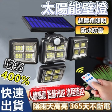 🔥10小時內出貨🔥新款人體感應太陽能燈 四面發光太陽能壁燈 太陽能戶外燈 應急燈 庭院燈 LED燈 投射燈 快拆設計