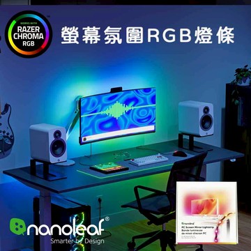 Nanoleaf 螢幕氛圍RGB燈條 32吋 RGB 智能家居 智慧家庭 氣氛燈 光影同步