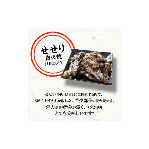 ふるさと納税 宮崎県 川南町 宮崎県産 鶏もも肉 ＆ 小肉 （ せせり ）の 炭火焼 ８パック 