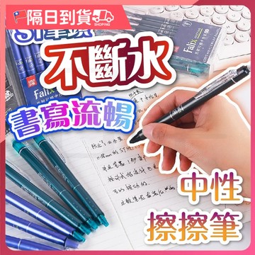【不易生屑🔥出墨穩定】擦擦筆 魔擦筆 擦擦筆筆芯 摩擦筆 可擦筆 中性筆 可擦原子筆 原子筆 按壓式原子筆 按壓筆