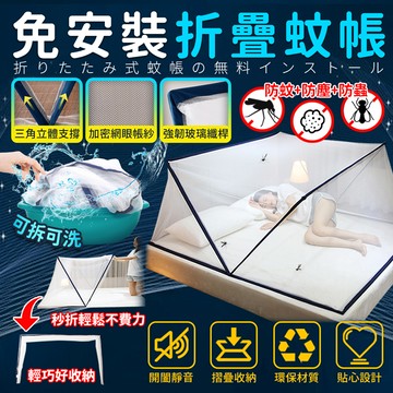長江phone可折疊免安裝無底蚊帳-單人(s)