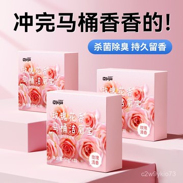 臺灣🚍8H出🉑潔宜佳玫瑰花潔厠寶馬桶除臭劑除味留香馬桶清潔劑清香型厠所去味