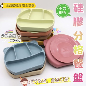 餐盤 兒童餐盤 分隔餐盤 吸盤碗 吸盤餐盤 可愛碗 矽膠餐盤 防摔 可微波  寶寶餐盤  副食品餐具 兒童分盤 硅膠蓋子