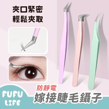 [台灣現貨] 嫁接睫毛鑷子 專業鑷子 防靜電精密鑷子 美甲工具 手作工具 睫毛工具