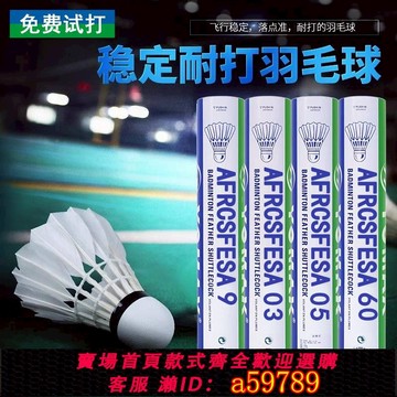 【全網低價 可打統編】正品尤尼羽毛球AS9/03/05耐打穩定專業訓練球室內外YYc比賽用球