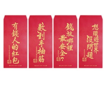 趣味紅包袋 【春節】開心紅包袋(6入)-共四款-2