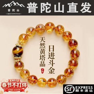 (免運)普陀山天然黃塔晶手串黃水晶手鏈招財轉運珠虎眼石520送女友禮物