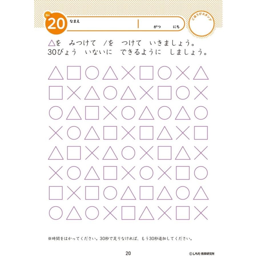 シルバーバック 七田式 知力ドリル 4・5さい ちえ