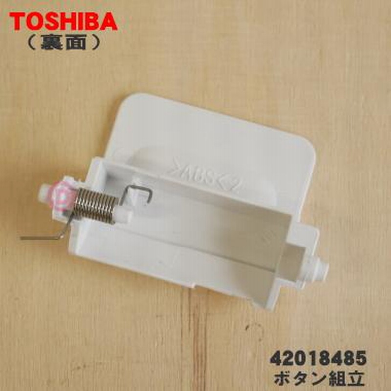 TOSHIBA 42044698 東芝 洗濯機用糸くずフィルター 送料無料 
