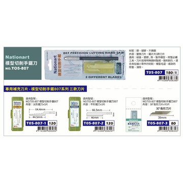普思AP 模型切削手鋸刀 T05-807鋸刀