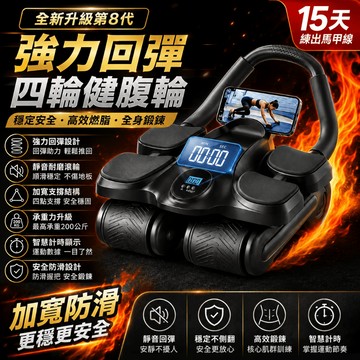 現貨6h🔥超強回彈 健腹輪 腹肌訓練器 健腹機 全新升級自動回彈健腹輪 腹肌滾輪 健身滾輪 四輪健腹輪 健身器材運動器材