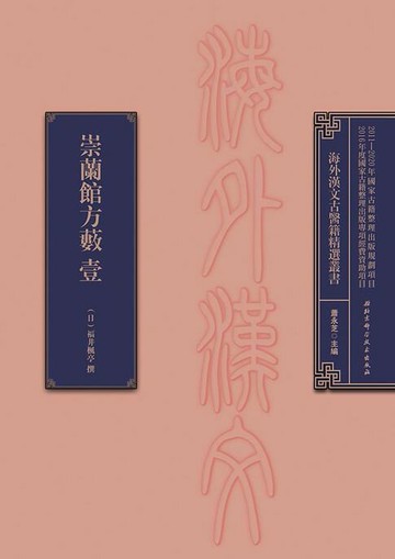 【電子書】崇蘭館方藪壹