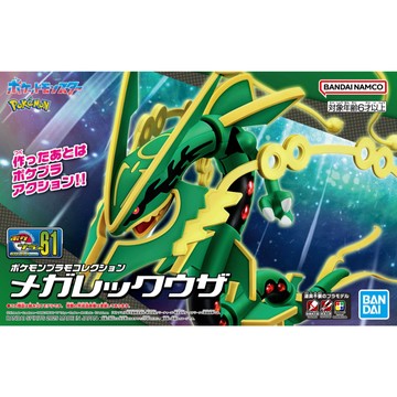 BANDAI萬代 Pokémon PLAMO系列 收藏集 61 寶可夢綠寶石 超級烈空座 神奇寶貝 組裝模型玩具