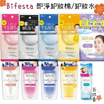 ξ✿百玖香✿年度優惠中 Bifesta 卸妝棉 卸妝水 碧菲絲特 卸妝濕巾 卸妝巾 眼唇卸妝 溫和 毛孔 補充包