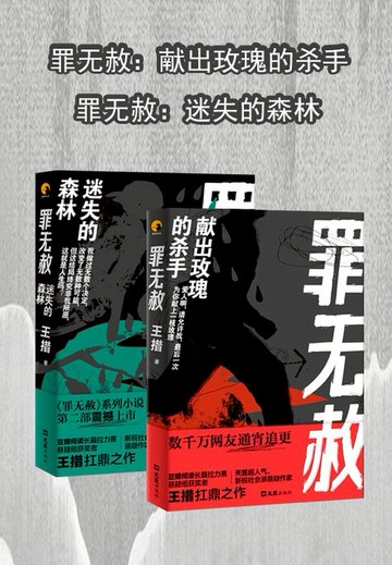 【電子書】罪无赦（全集）