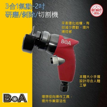【BOA】TW-2749A 台灣製 2吋迷你3合1氣動砂輪機 砂磨切割研磨