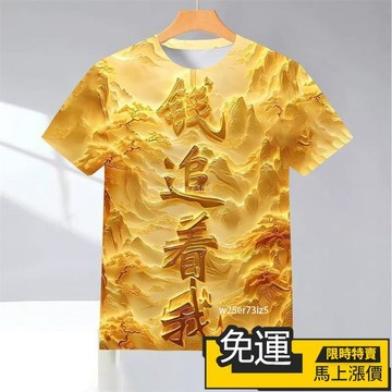 🔥優品🔥105公斤大码招財圖案3d印花夏季薄款圓領短袖上衣 小衆個性商務男士t恤