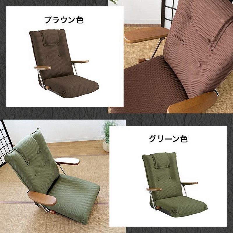 無限工房 】かに座椅子 ローチェア 腰痛対策 座椅子 肘掛け 和室