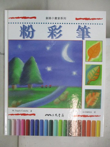 【書寶二手書T9／少年童書_UO2】粉彩筆_M. ANGELS COMELLA