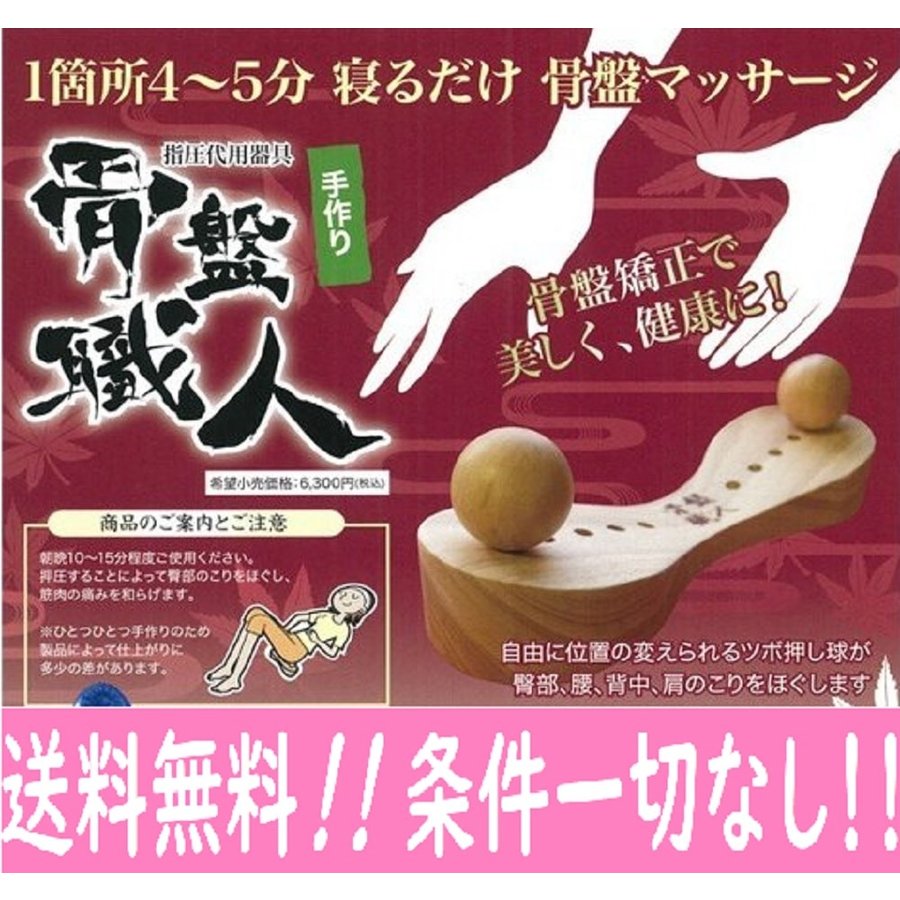 商品 ペルビス 骨盤職人 PV01 velvetcircusibiza.com