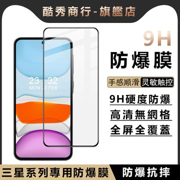 9H 三星保護貼 螢幕保護貼 適用A16 A55 A35 A15 A25 A54 A34 A14 5G A53 A52s
