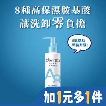 蒂芬妮亞 胺基酸深層卸妝乳 180ml