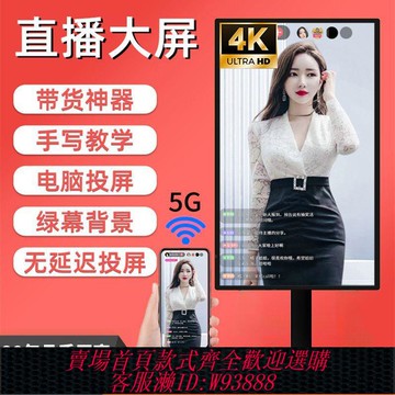 直播機 【無線投屏】4K高清直播機直播網紅手機觸摸屏抖音快手WiFi無線橫豎投屏廣告機