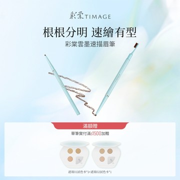 彩棠TIMAGE雲墨速描唐毅眉筆初學雙頭極細防水持久不脫色牙刷眉梳