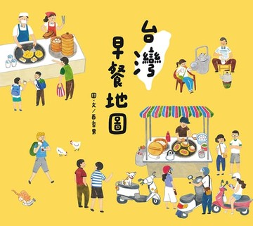 【電子書】台灣早餐地圖