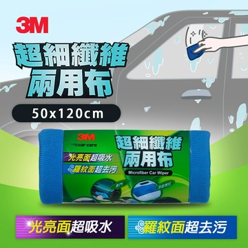3M 超細纖維兩用布-PN38203