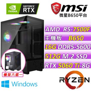 微星平台 R5 六核 RTX 5060 Ti 8G SHADOW{寒江獨行 W}(R5-7500F/B650/16G D5/512G/650W)