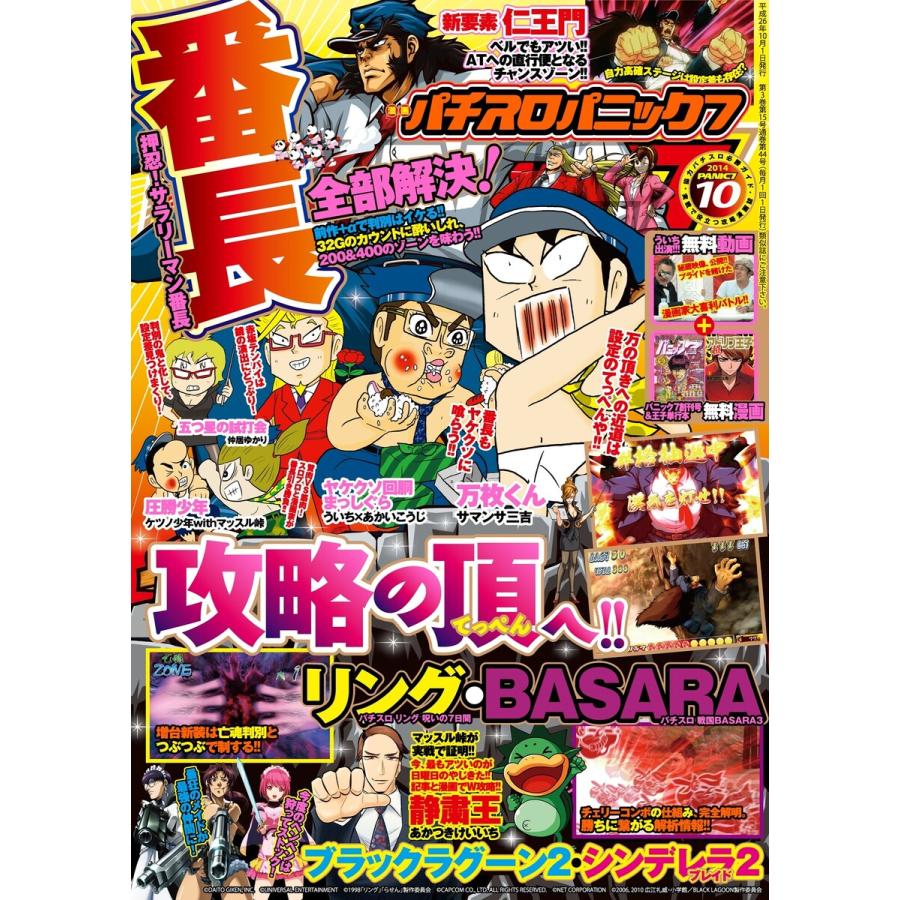 漫画パチスロパニック7 2014年10月号 電子書籍版   パニック7編集部・編